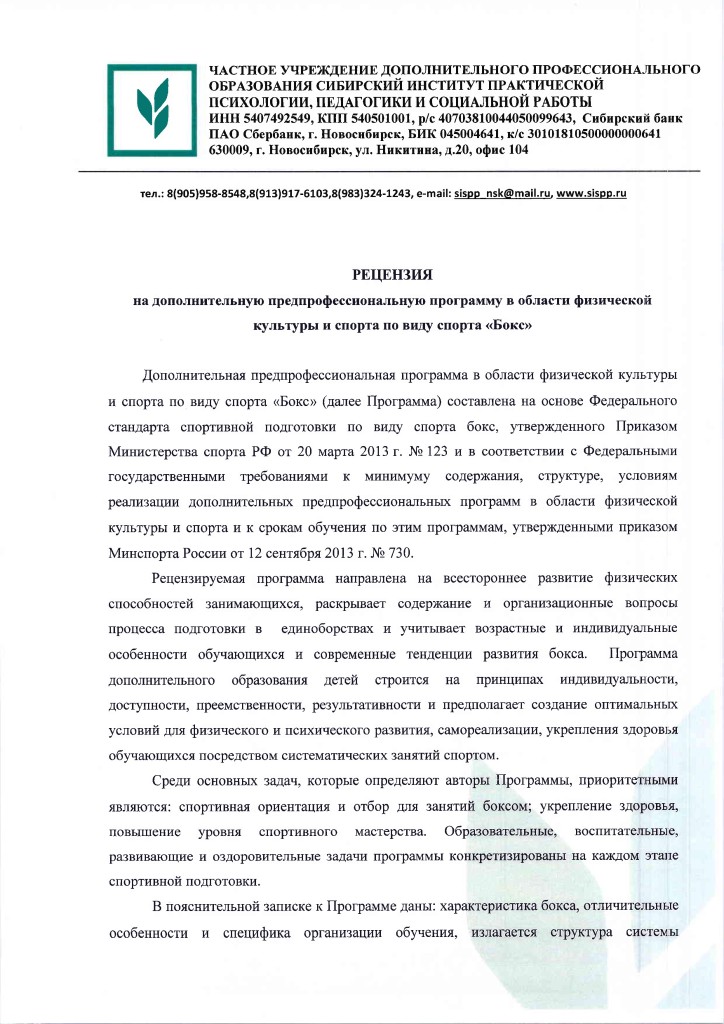 [PUNIQRANDLINE-(au-dating-names.txt) 24 Рецензия на программу спортивной подготовки по боксу 3580