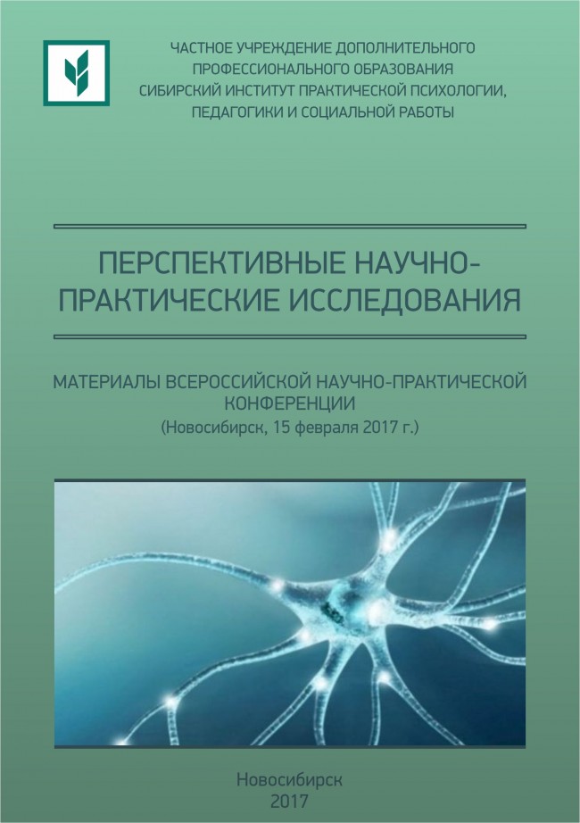 Научно практические исследования. Научные публикации. Научно практические публикации. Центр перспективных научных публикаций. Книга практических исследовательских работ 2016 год.