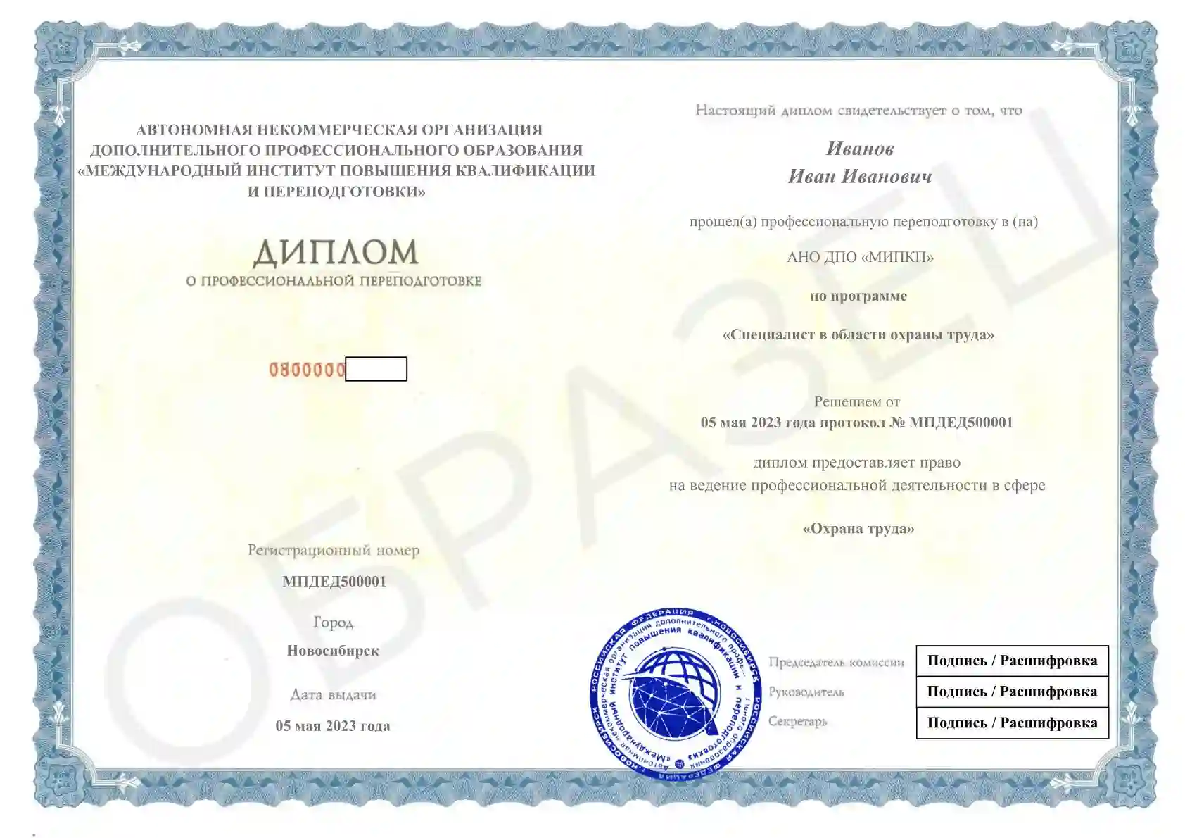 Документ Диплом о профессиональной переподготовке