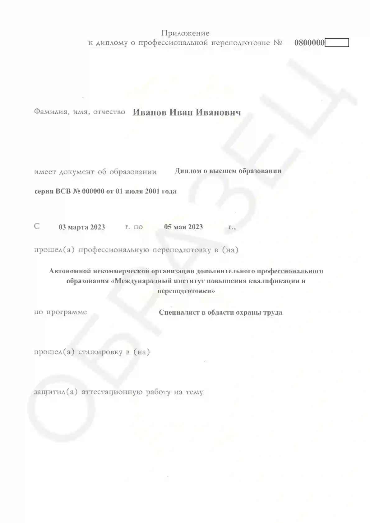 Документ Приложение к диплому