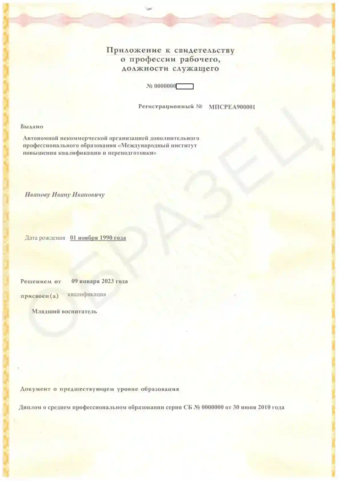 Документ Приложение к свидетельству