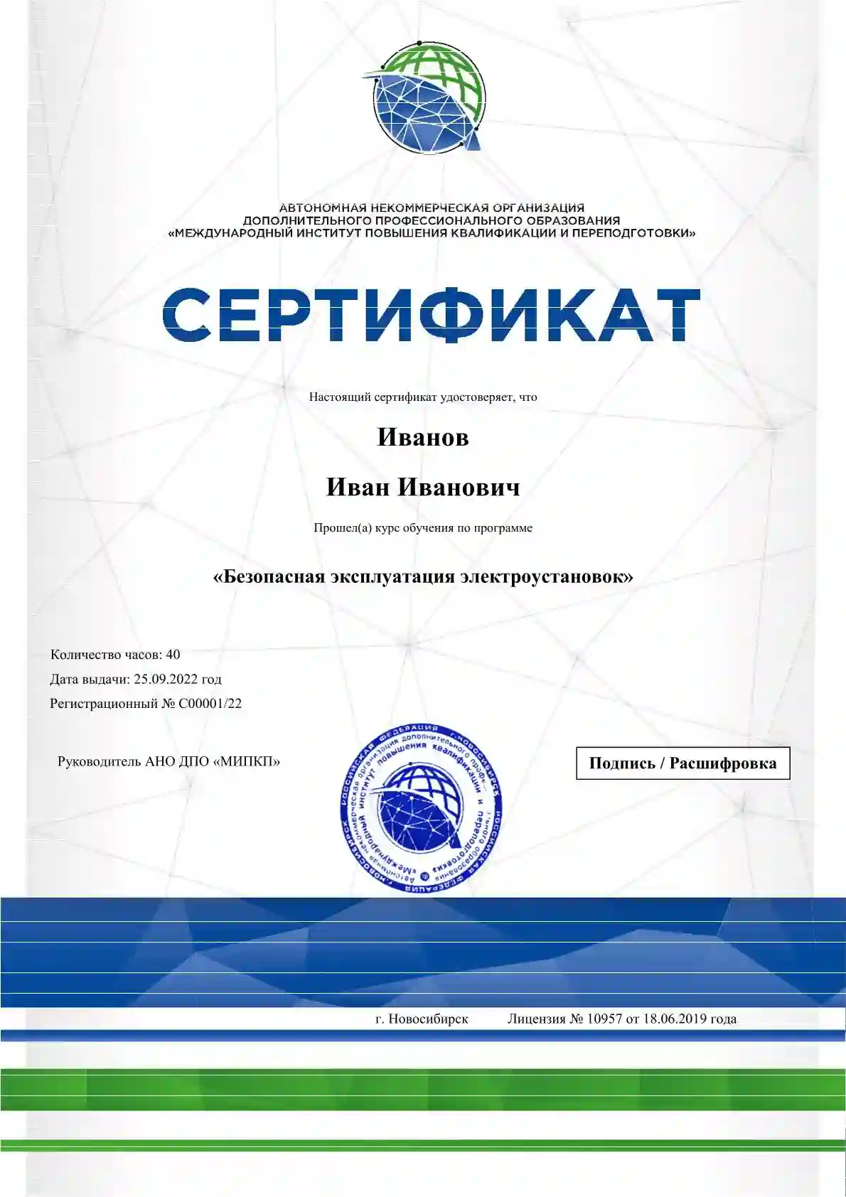 Документ Сертификат