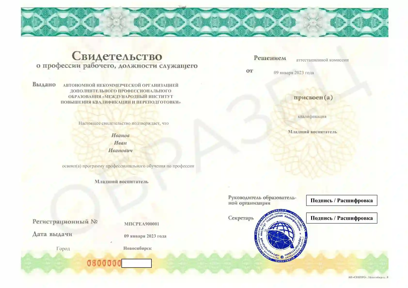 Документ Свидетельство о профессии рабочего, должности служащего