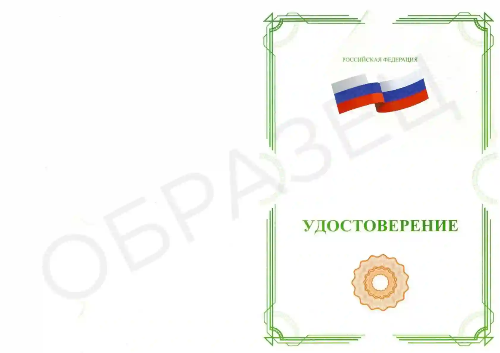 Документ Удостоверение (обратная сторона)