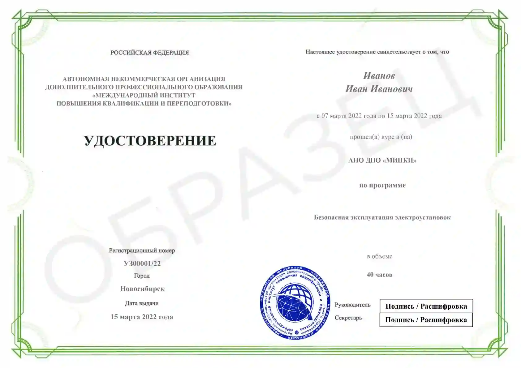 Документ Удостоверение