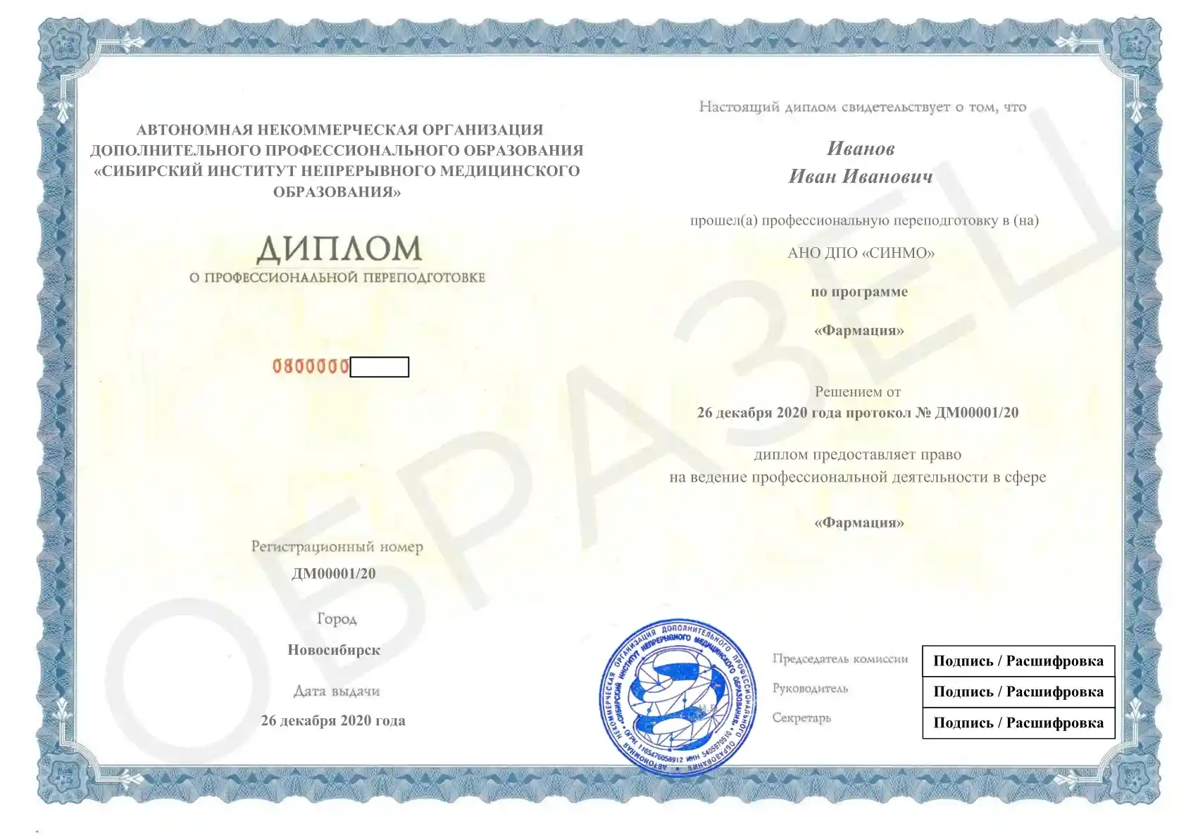 Фото Диплом о профессиональной переподготовке