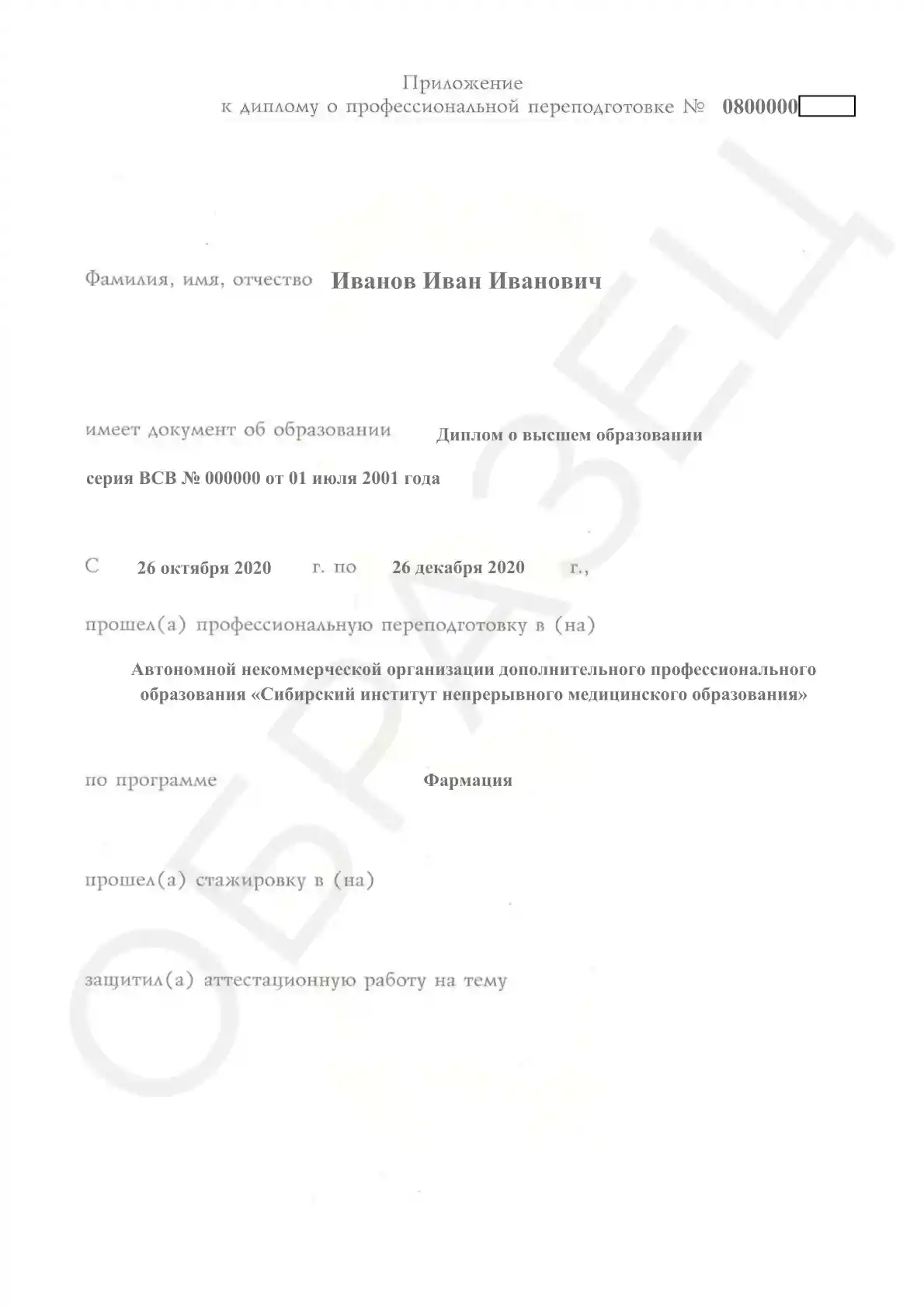 Фото Приложение к диплому