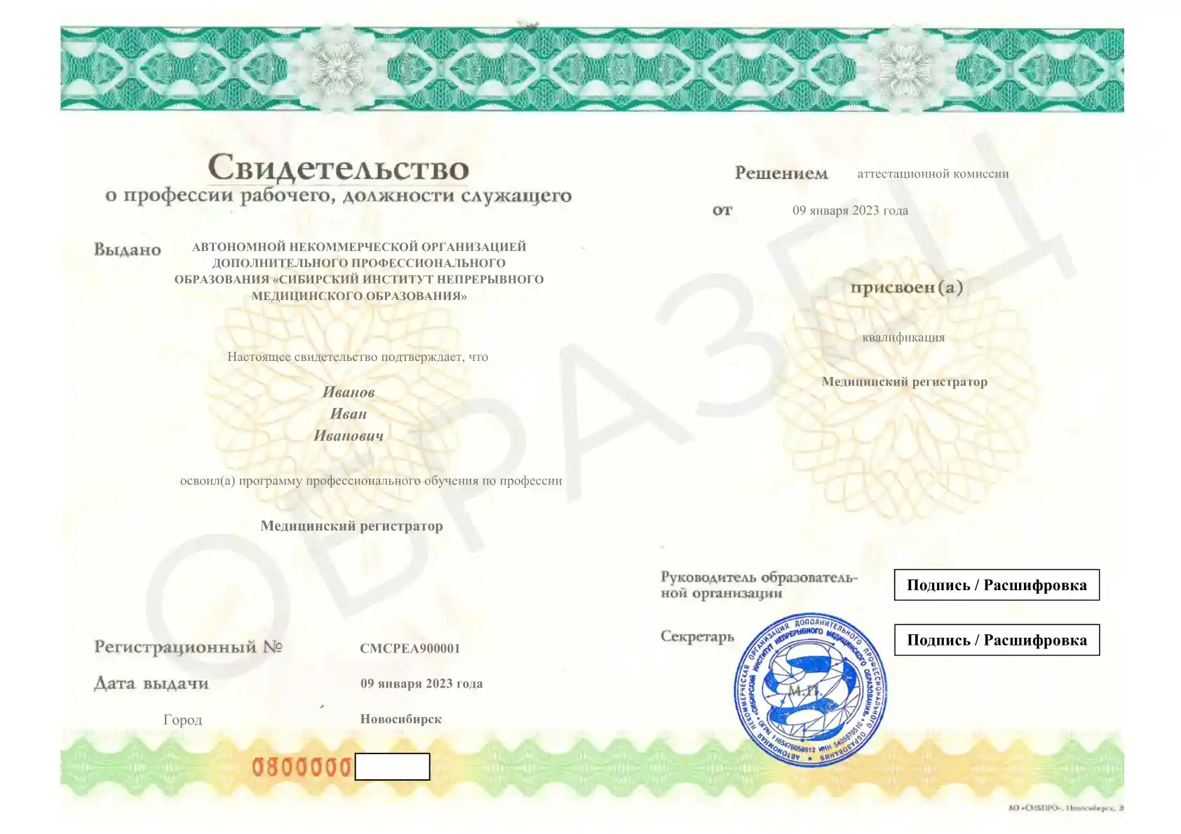 Фото Свидетельство о профессии рабочего, должности служащего
